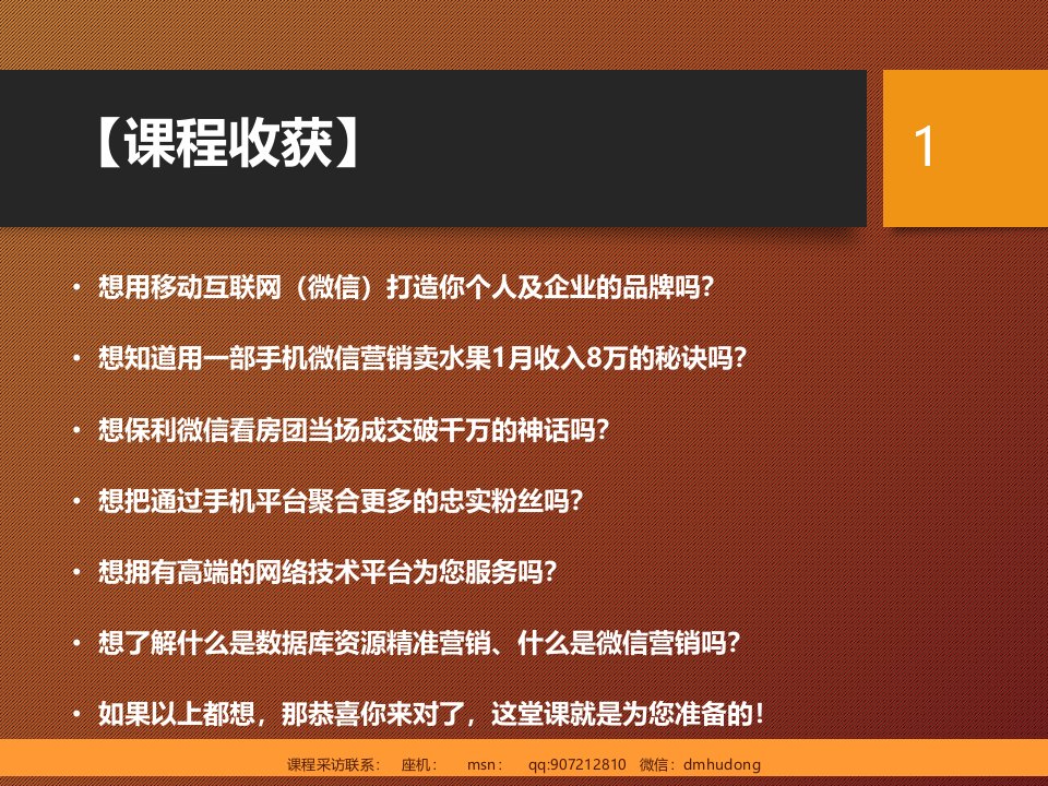 刘东明地产微信营销与运营实战培训课程大纲