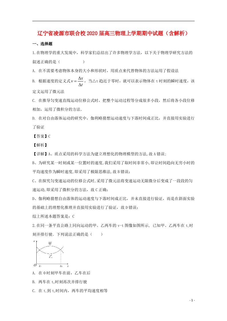 辽宁省凌源市联合校2020届高三物理上学期期中试题含解析