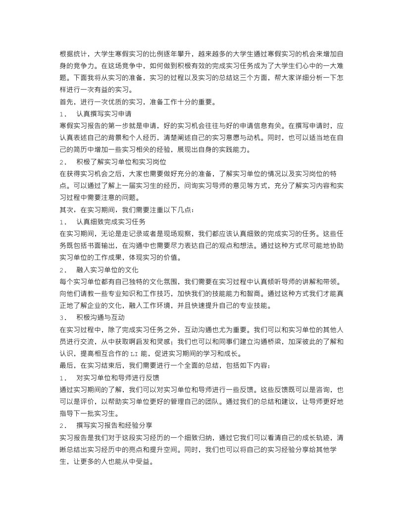 大学生寒假实习报告精选范文