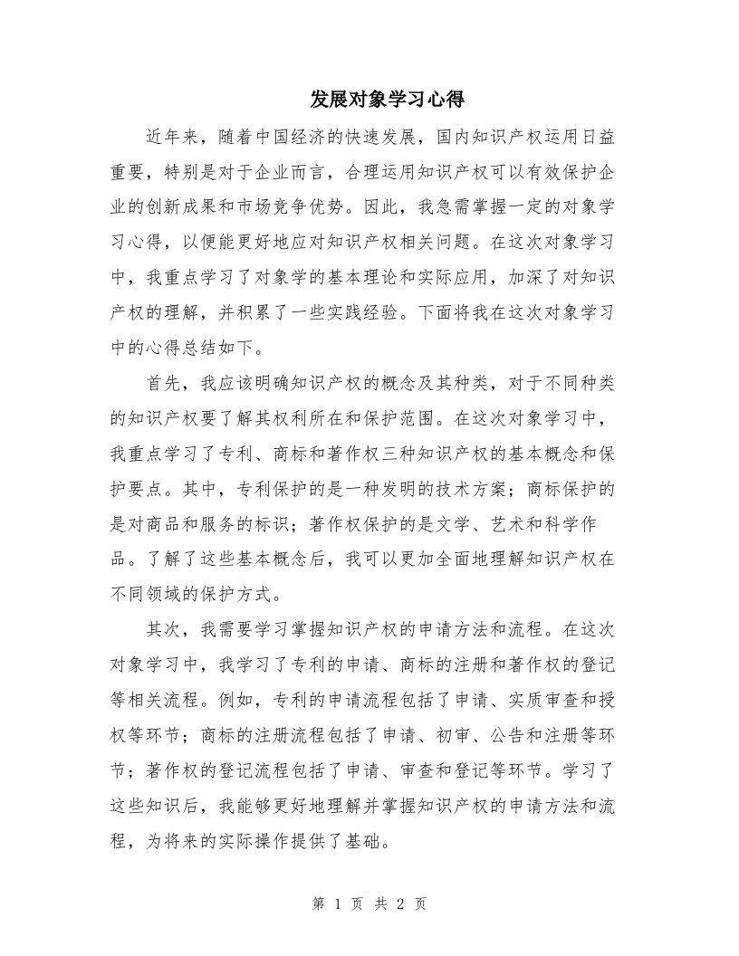 发展对象学习心得