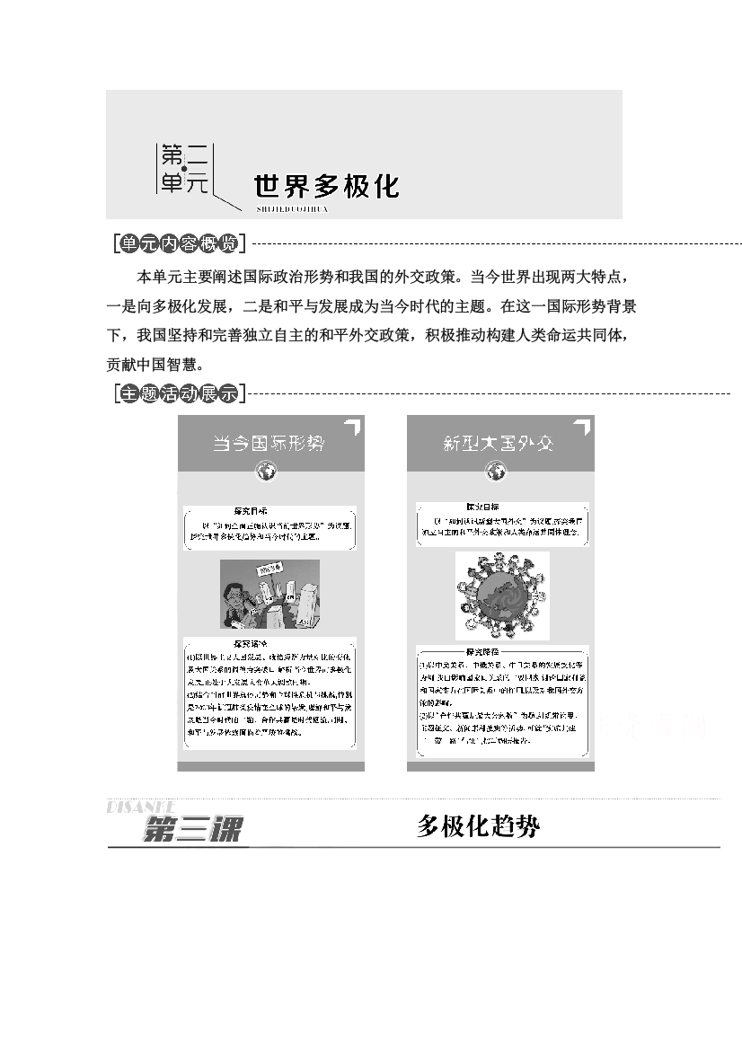 2021-2022学年新教材部编版政治选择性必修1学案：第2单元