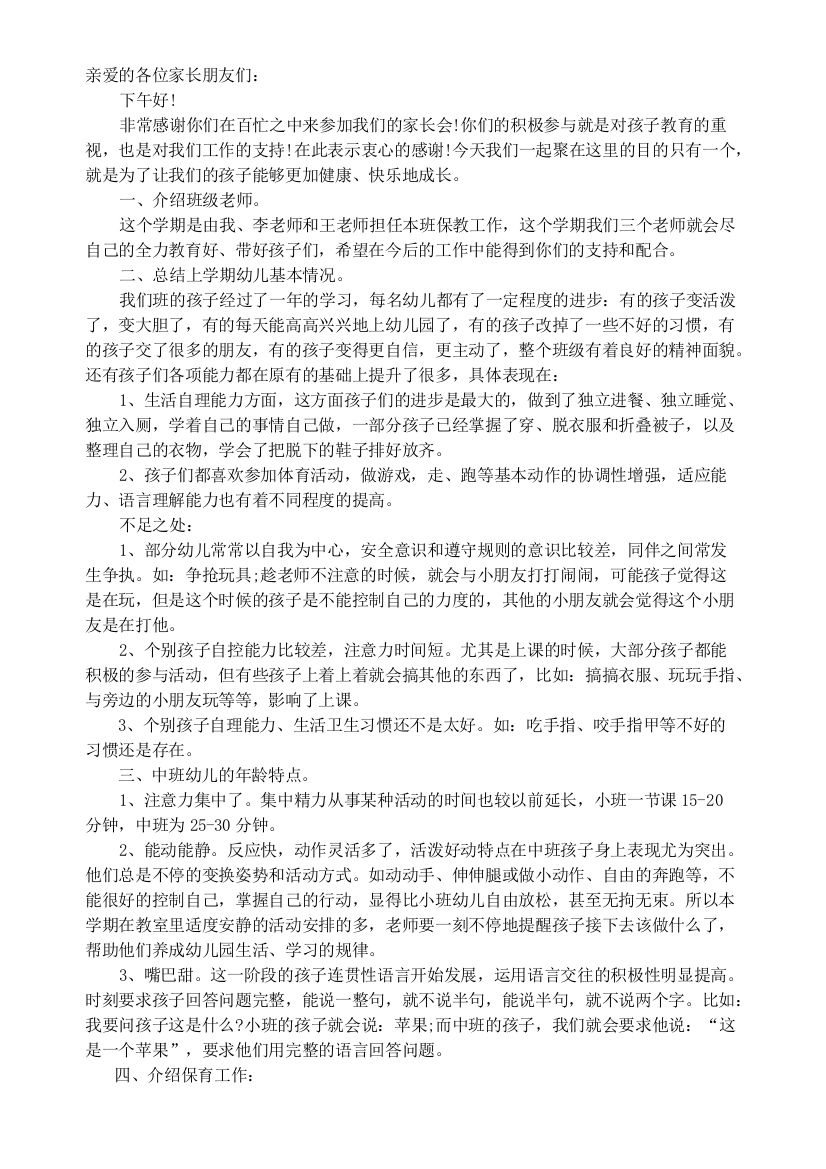 中二班家长会发言稿