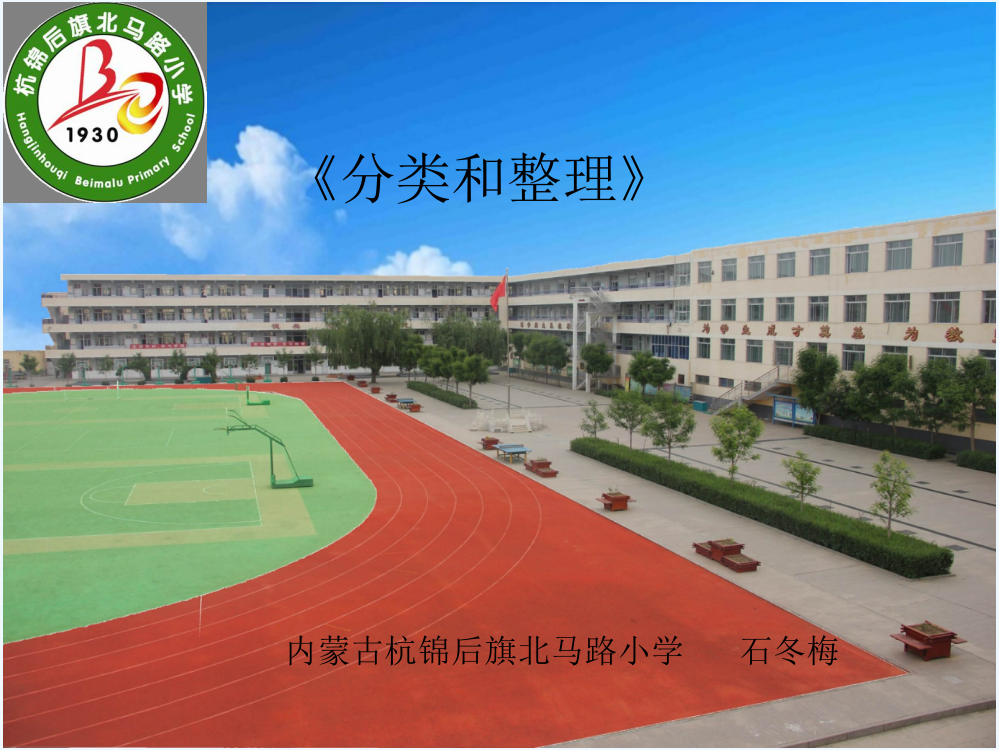 小学数学人教一年级《分类和整理》教学课件