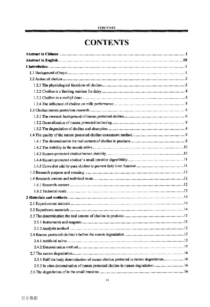 三种过瘤胃胆碱的过瘤胃保护效果评定-畜牧学；动物营养与饲料科学专业毕业论文