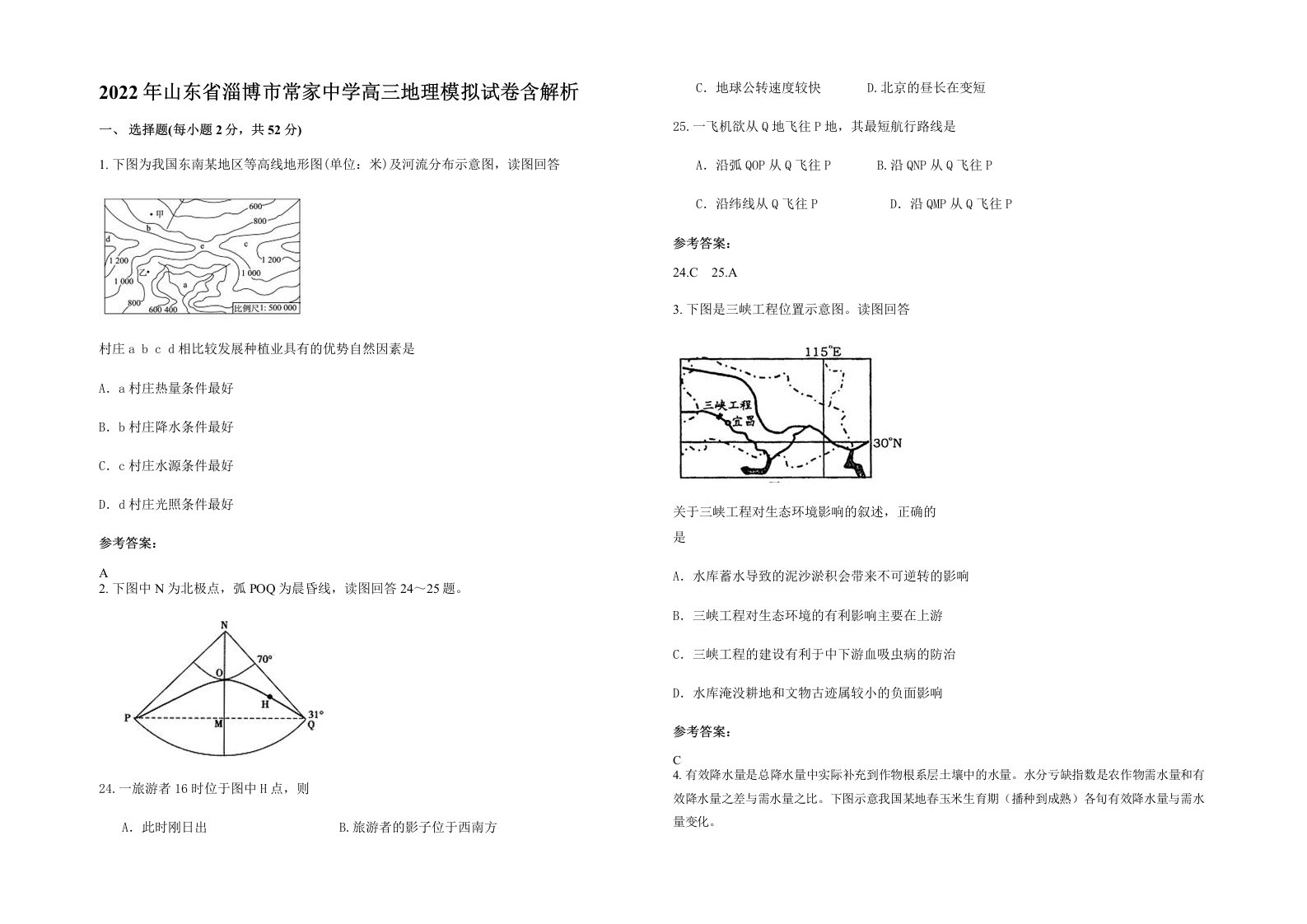 2022年山东省淄博市常家中学高三地理模拟试卷含解析