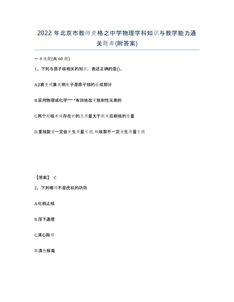 2022年北京市教师资格之中学物理学科知识与教学能力通关题库附答案