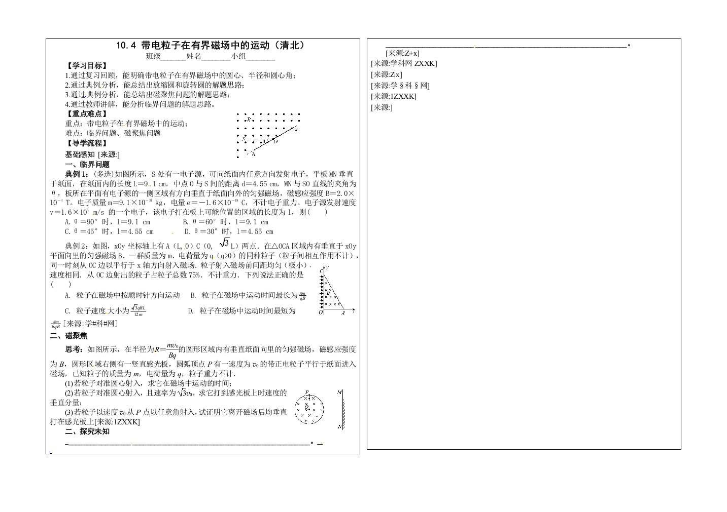 带电粒子在有界磁场中的运动（清北）