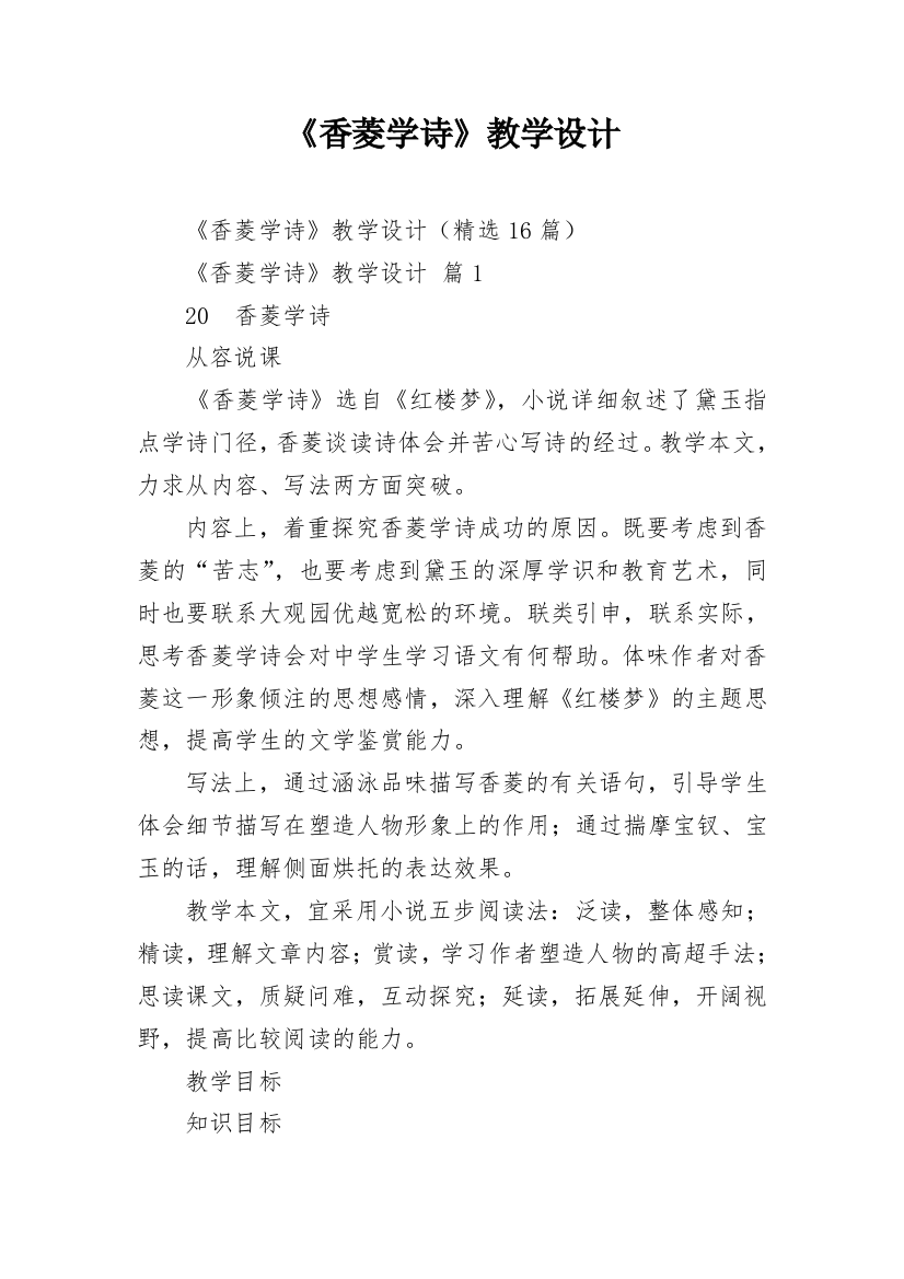 《香菱学诗》教学设计