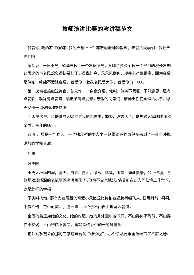 教师演讲比赛的演讲稿范文