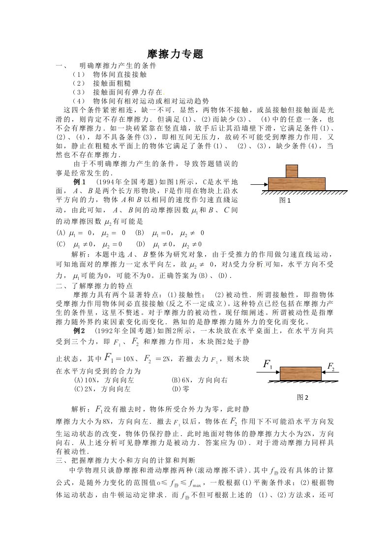 2013高考物理大考点巅峰训练：例题精析-专题02