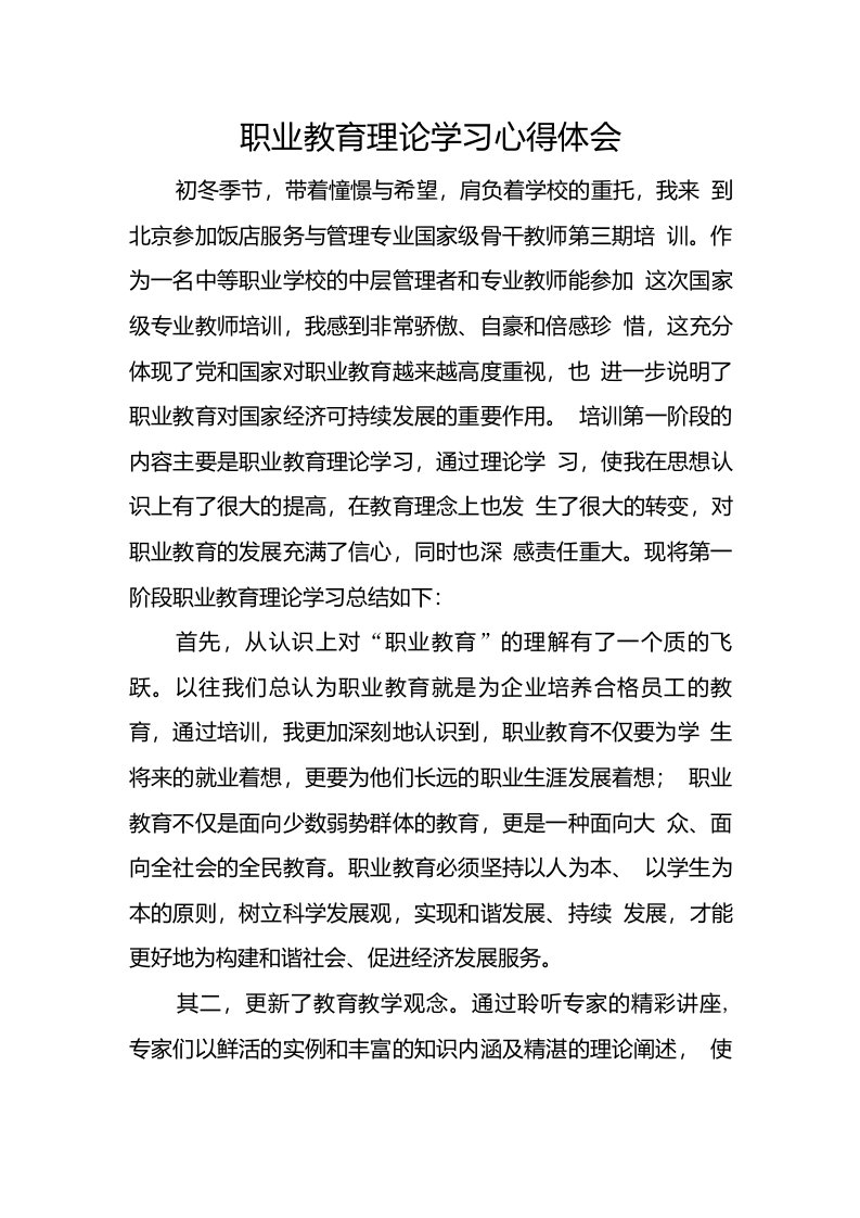 职业教育理论学习心得体会