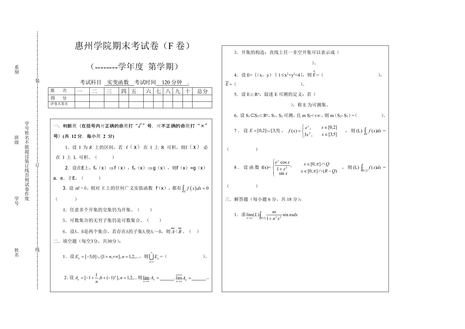 惠州学院期末考卷（F卷）