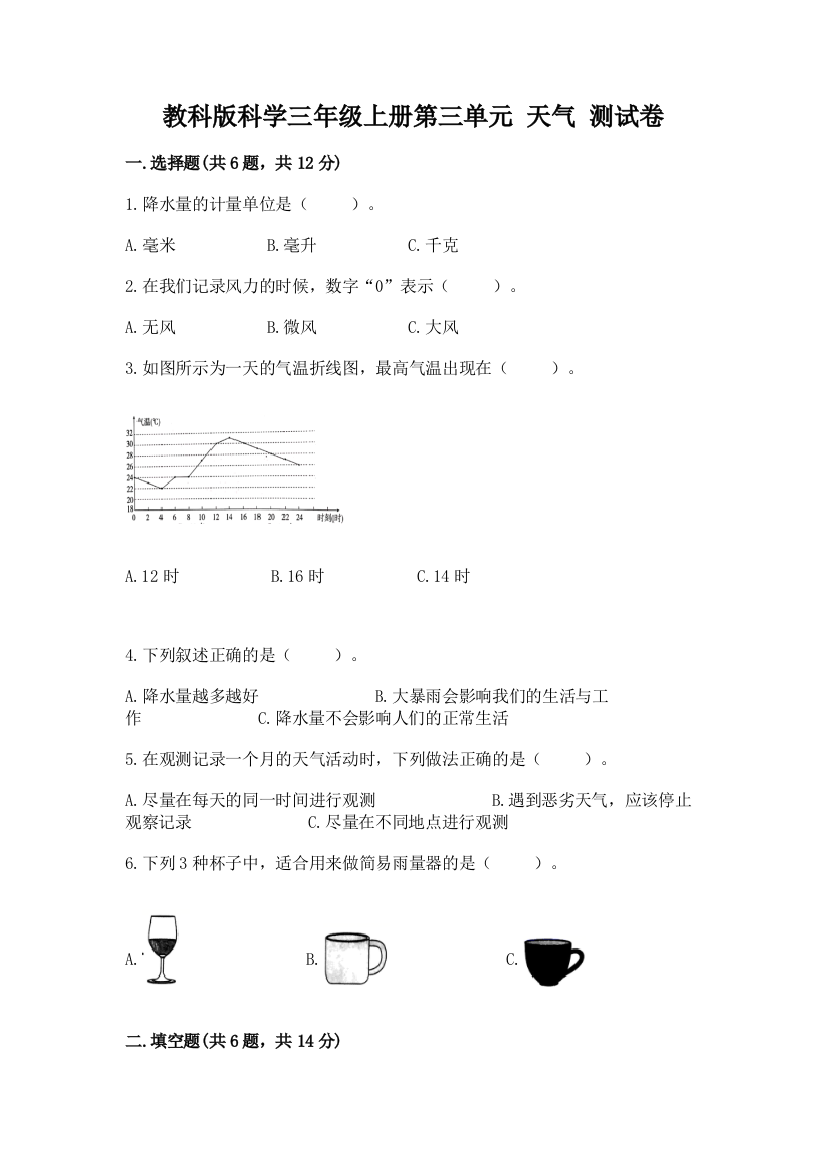 教科版科学三年级上册第三单元