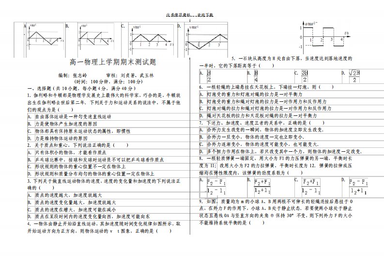 高一物理上学期期末测试题含答题卷及详细答案