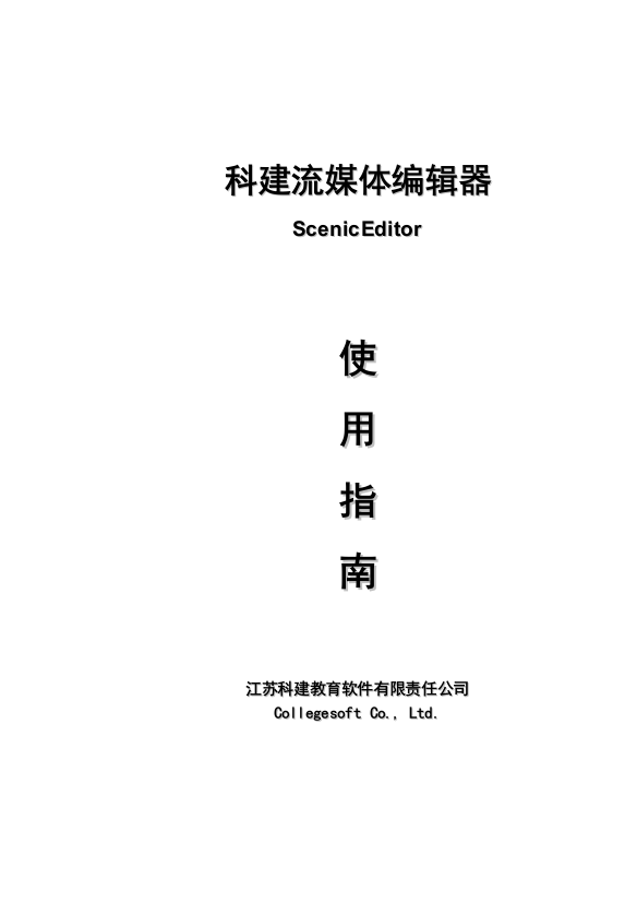 科建流式媒体播放器3使用说明