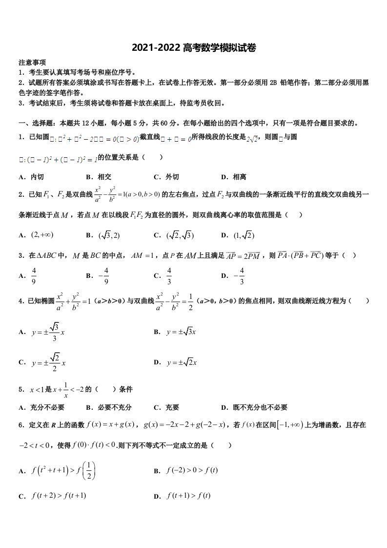 安徽省皖北协作区2021-2022学年高三下学期联考数学试题含解析