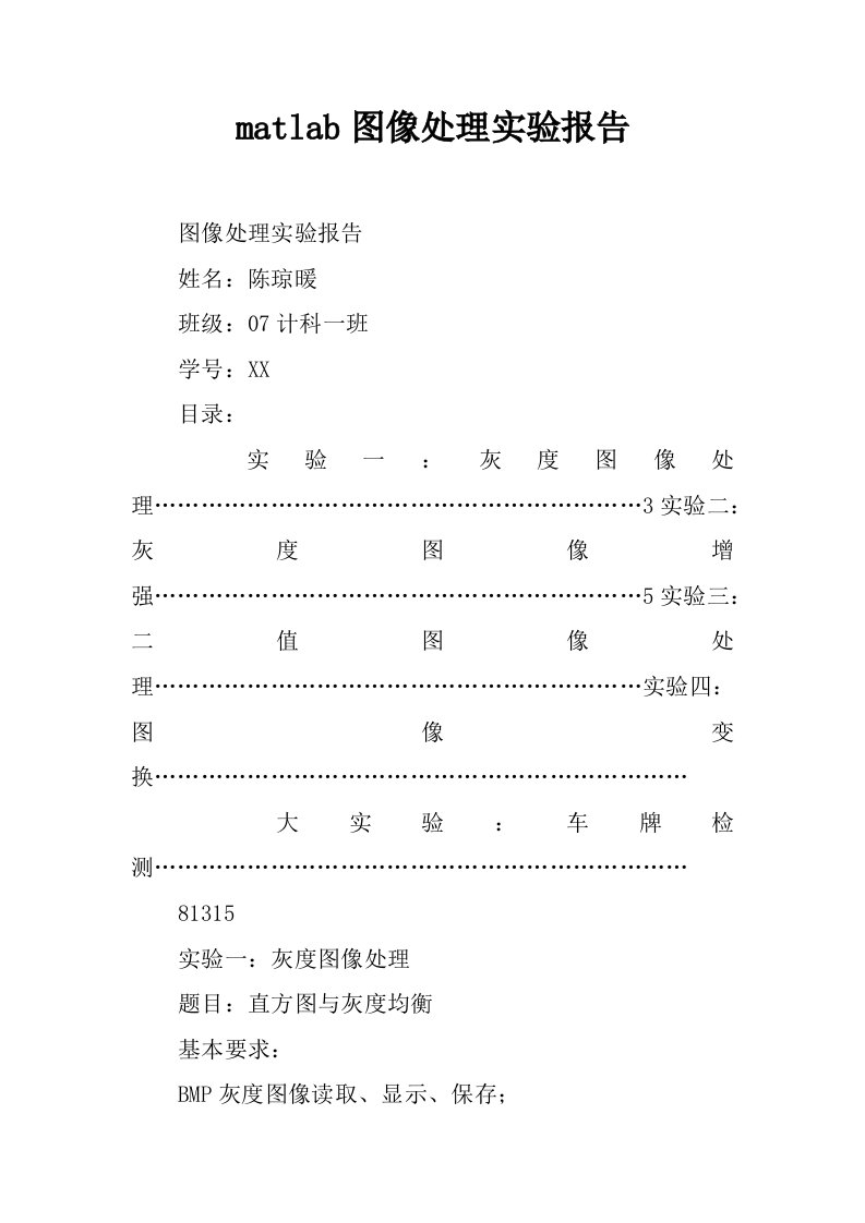 matlab图像处理实验报告