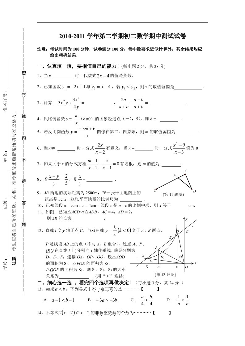 苏科版初中数学八年级下册期中测试题3