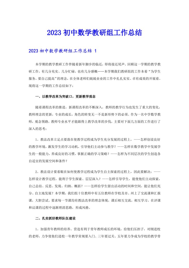 （多篇）2023初中数学教研组工作总结5