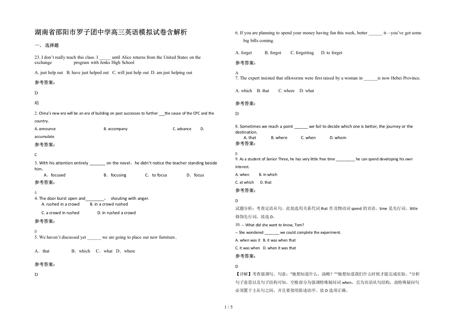 湖南省邵阳市罗子团中学高三英语模拟试卷含解析