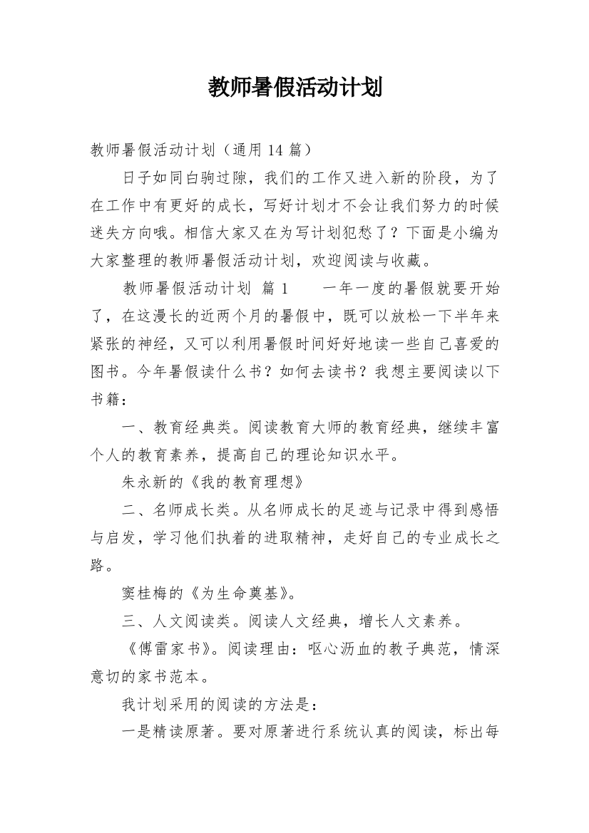 教师暑假活动计划