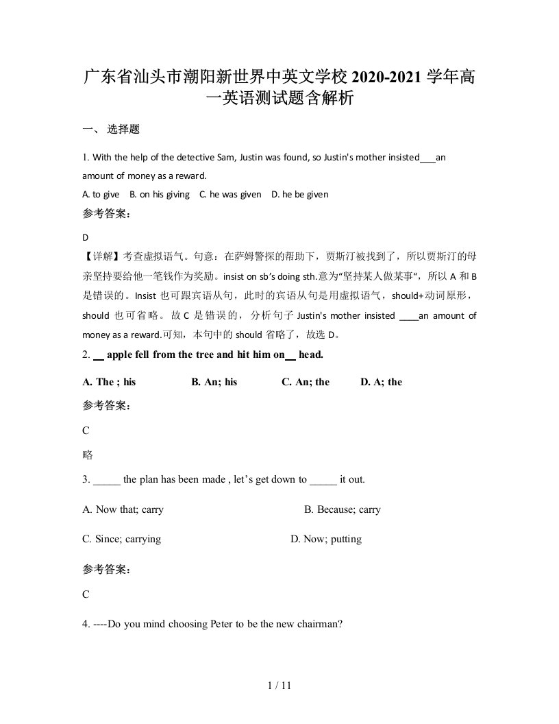 广东省汕头市潮阳新世界中英文学校2020-2021学年高一英语测试题含解析