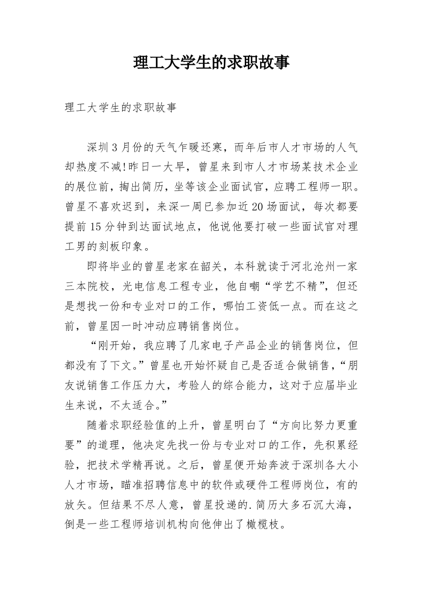 理工大学生的求职故事