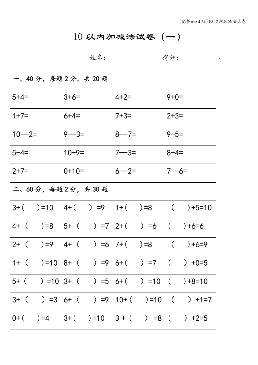 10以内加减法试卷