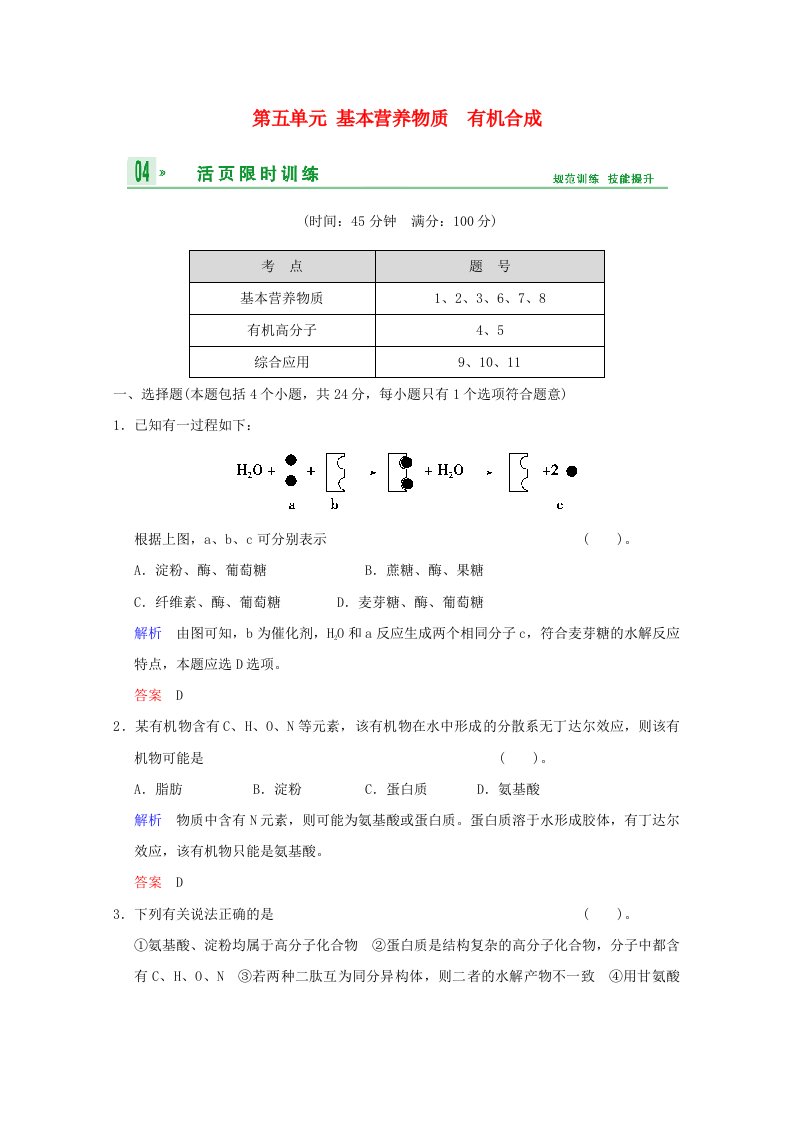 （江苏专用）2014高考化学一轮复习精练