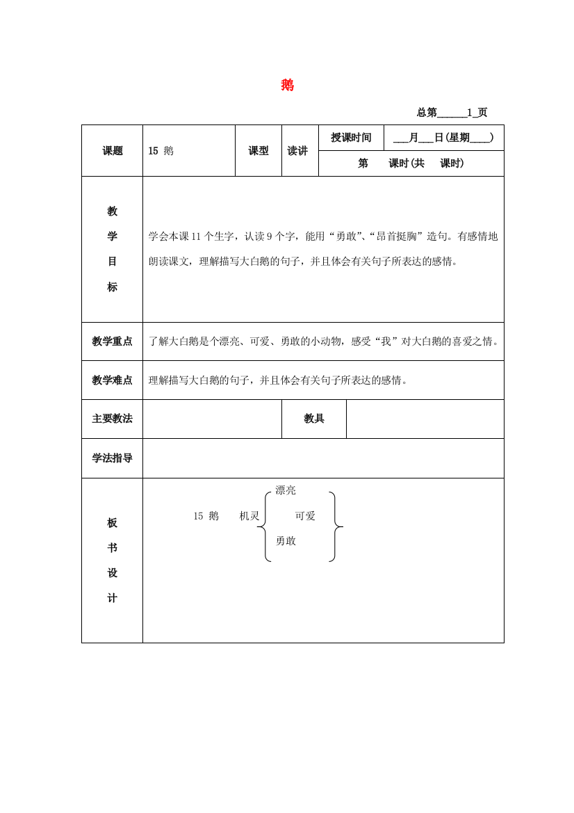 三年级语文下册