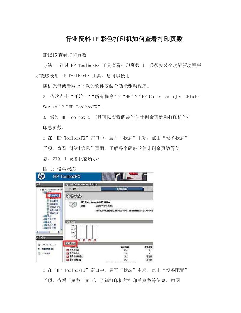 行业资料HP彩色打印机如何查看打印页数