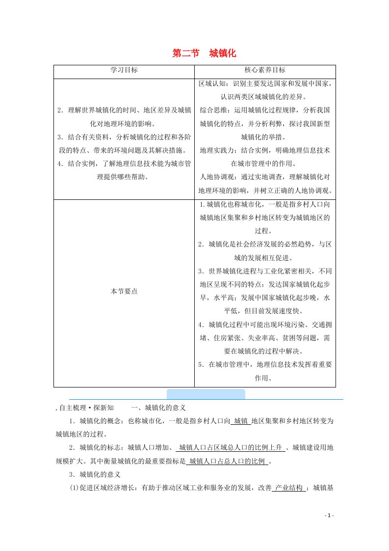 2020_2021学年新教材高中地理第二章乡村和城镇第二节城镇化学案新人教版必修2