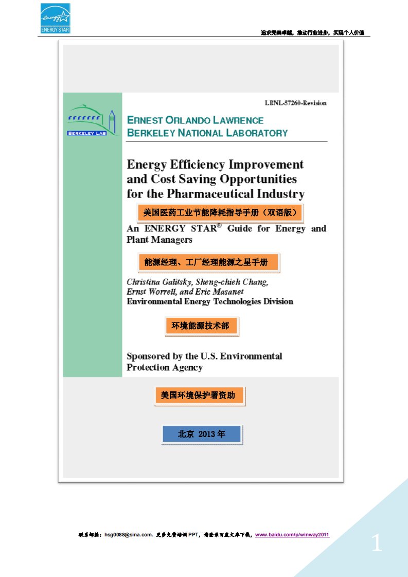 美国医药工业节能降耗指导手册（双语版）