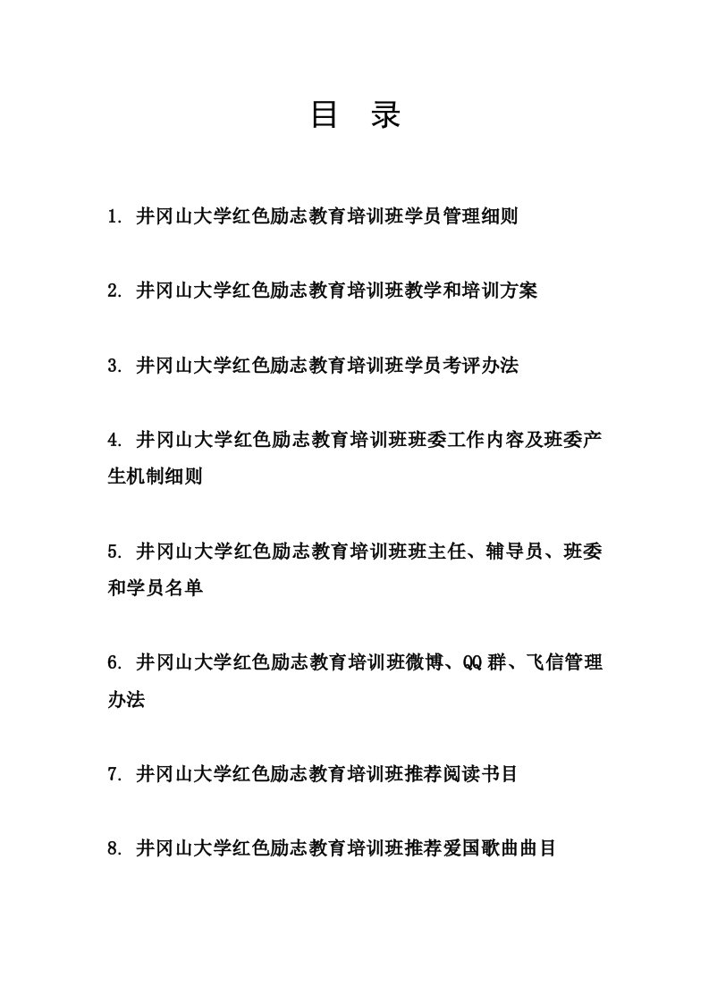 企业培训-大学红色励志教育培训学员手册内页新