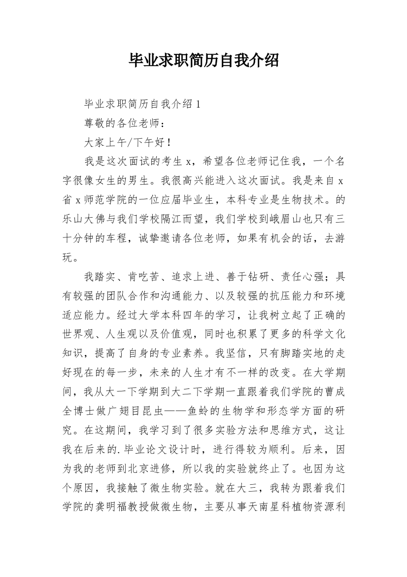 毕业求职简历自我介绍