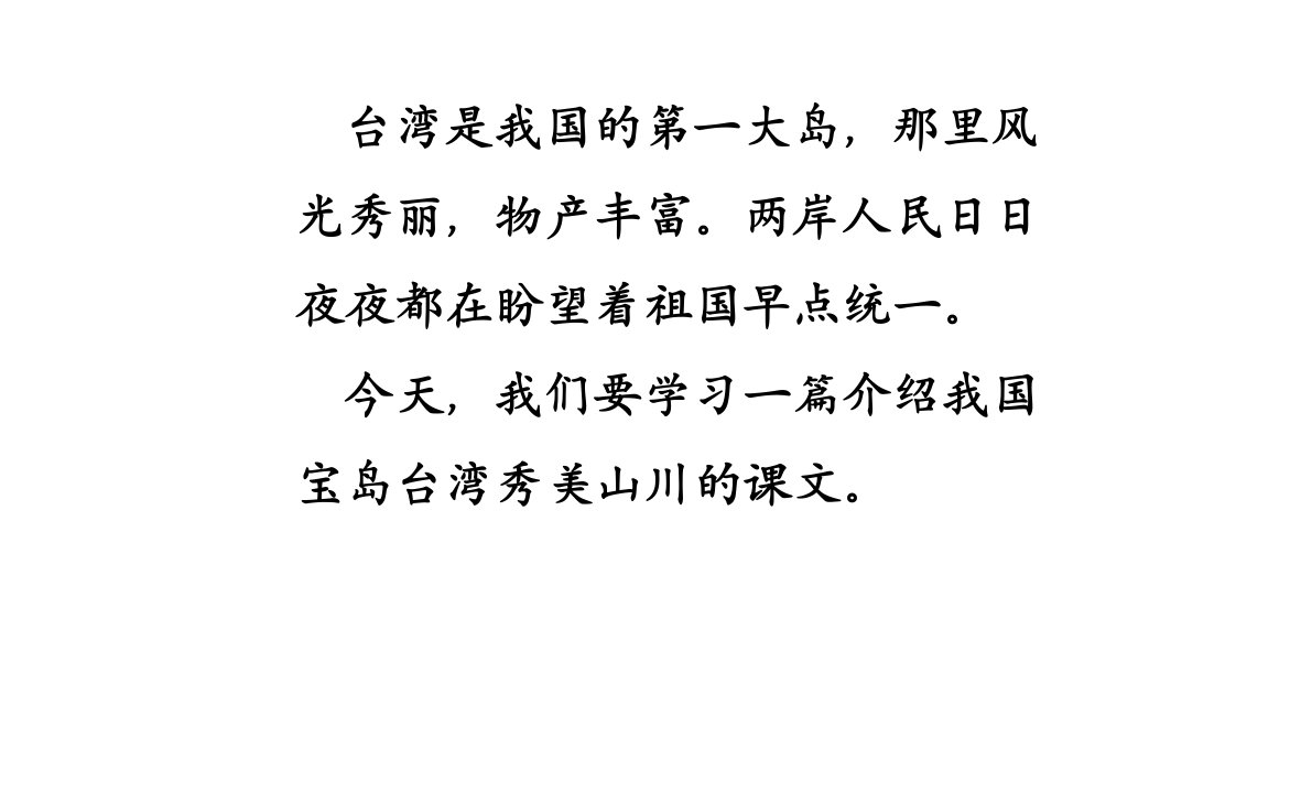 人教版部编版本小学二年级语文上册10《日月潭》课件