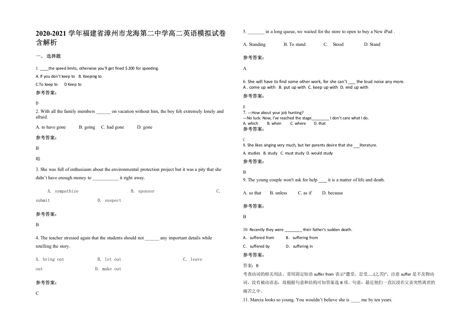 2020-2021学年福建省漳州市龙海第二中学高二英语模拟试卷含解析