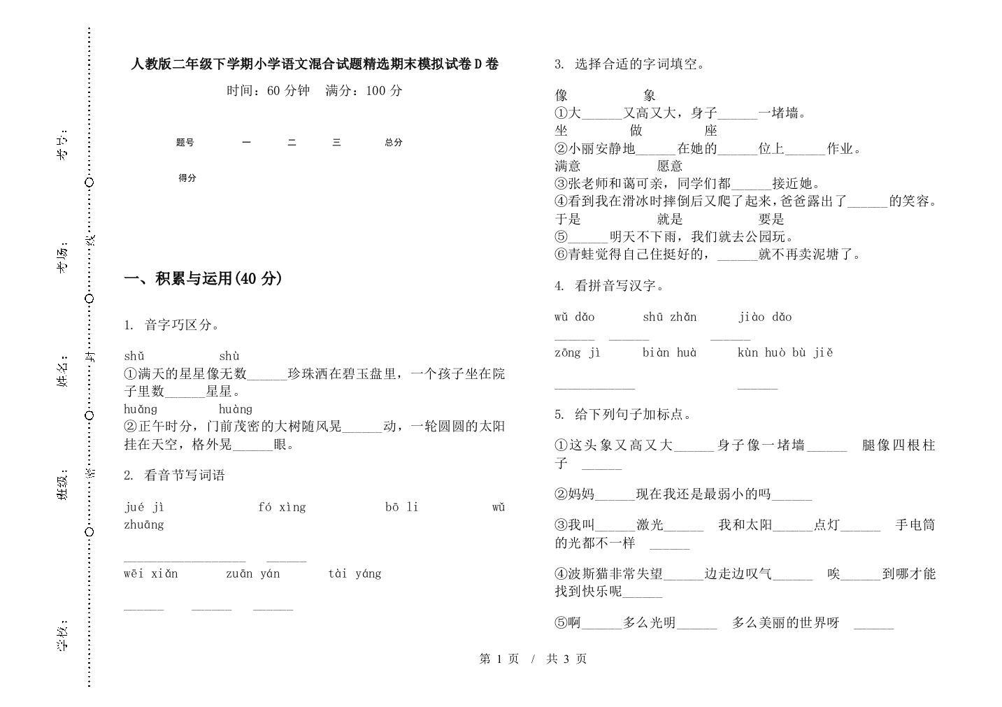 人教版二年级下学期小学语文混合试题精选期末模拟试卷D卷