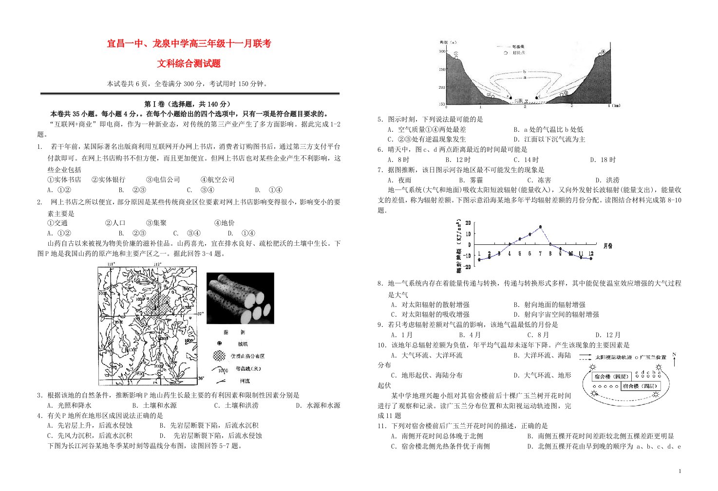 湖北省宜昌第一中学、龙泉中学高三文综11月联考试题