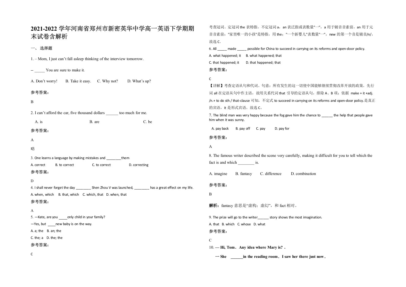 2021-2022学年河南省郑州市新密英华中学高一英语下学期期末试卷含解析