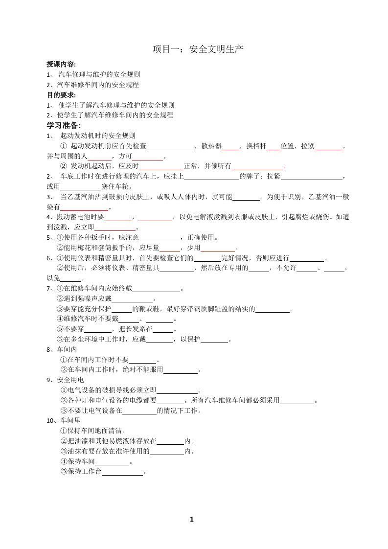 汽车底盘构造与维修实训工作页