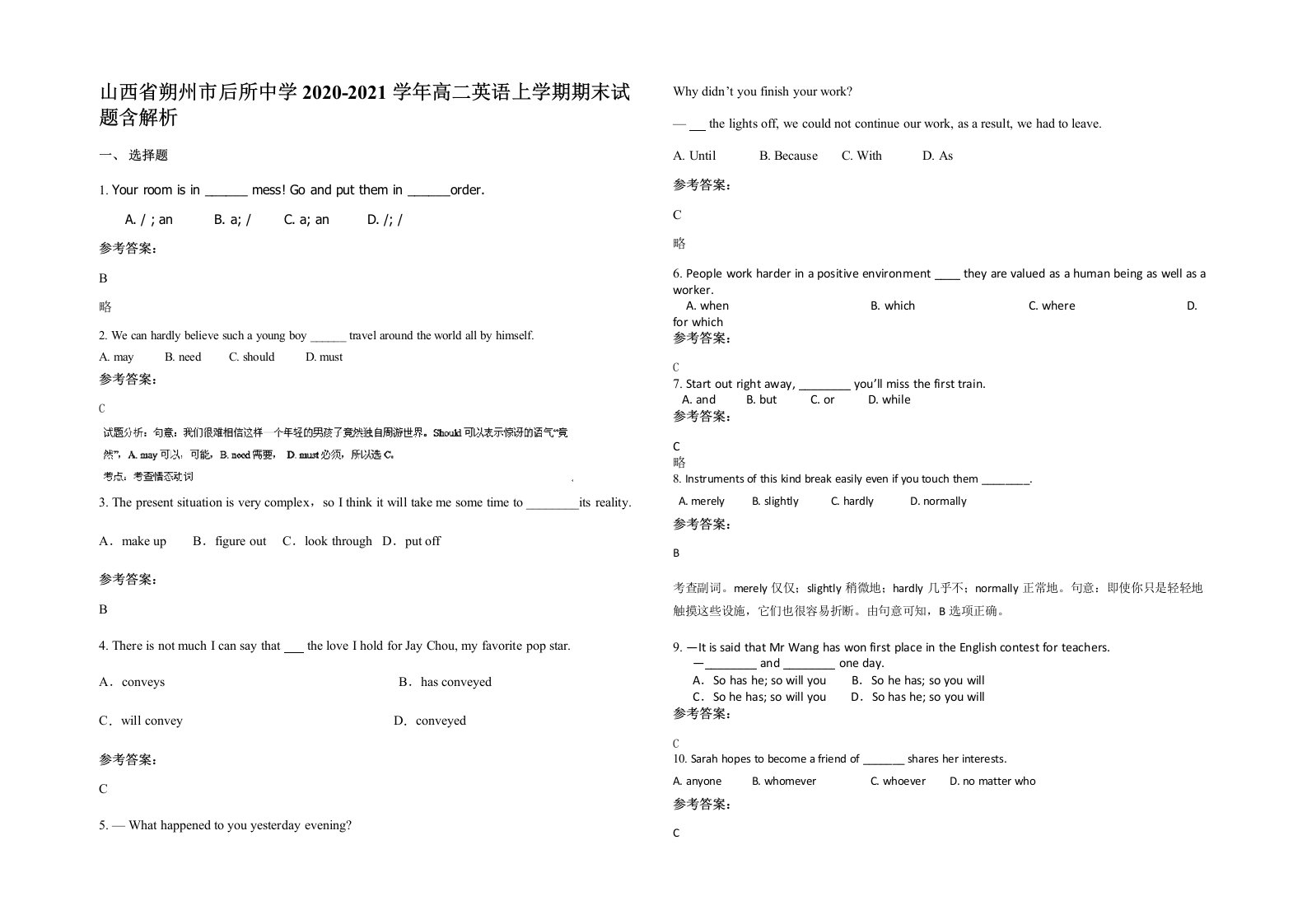 山西省朔州市后所中学2020-2021学年高二英语上学期期末试题含解析