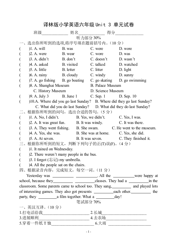 [牛津中小学英语网]6AUnit3试卷