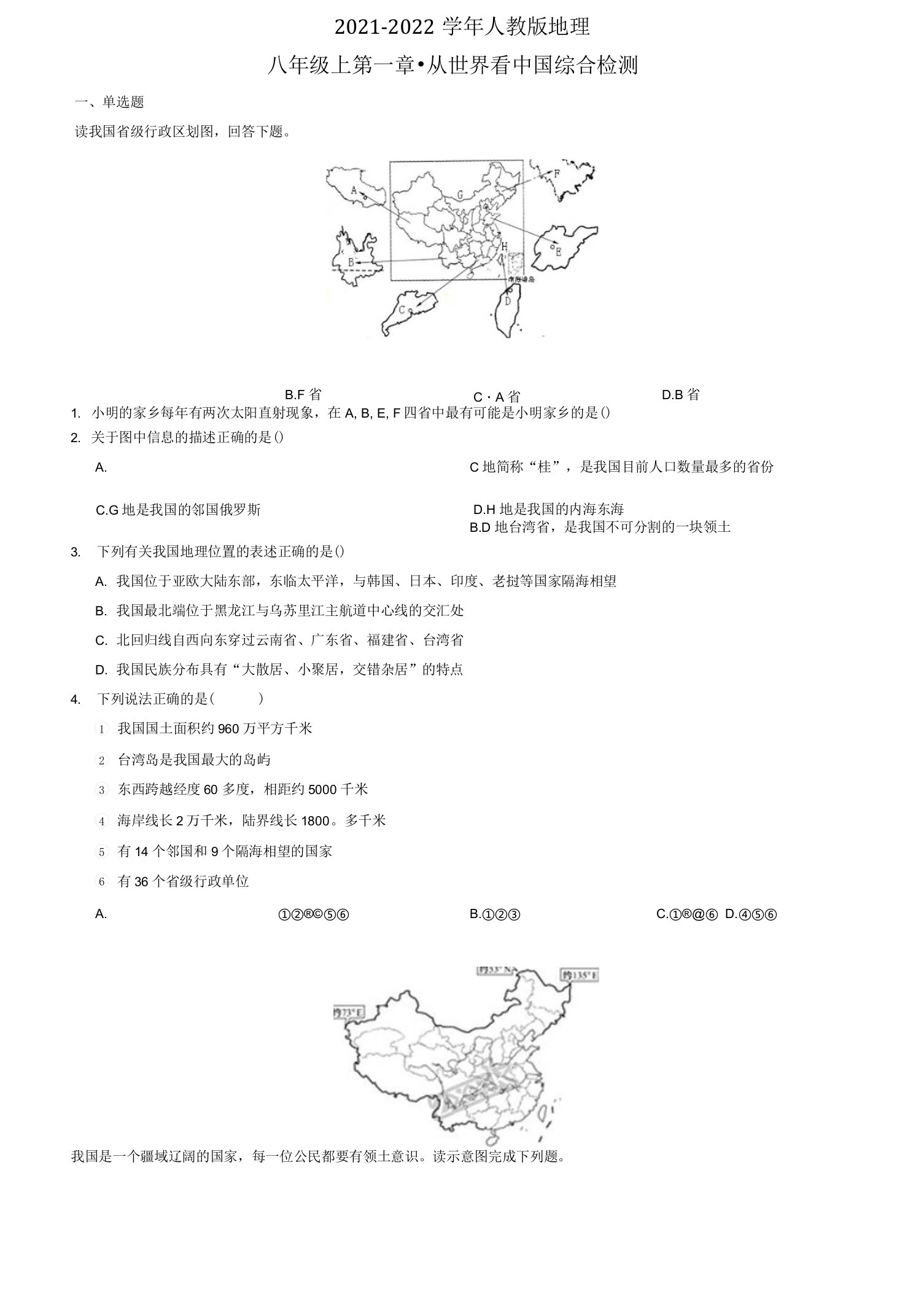 第一章-从世界看中国