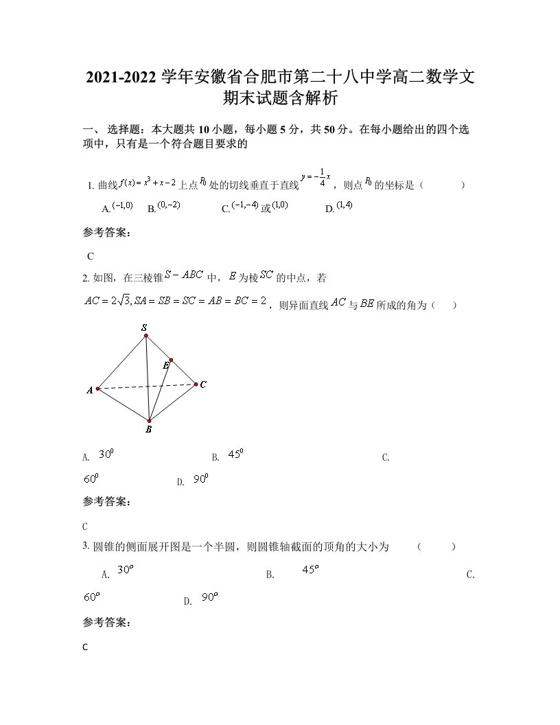 2021-2022学年安徽省合肥市第二十八中学高二数学文期末试题含解析