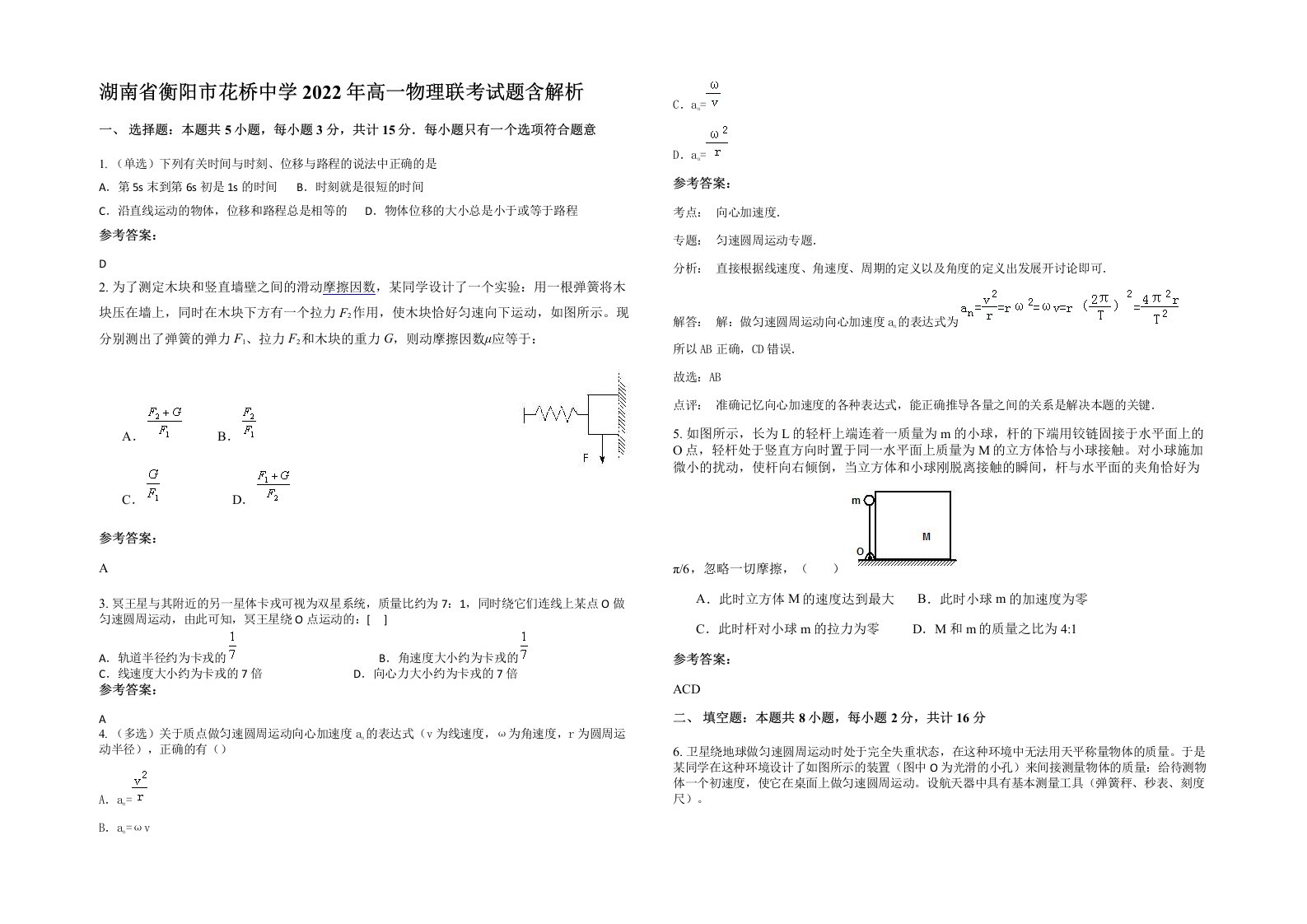 湖南省衡阳市花桥中学2022年高一物理联考试题含解析