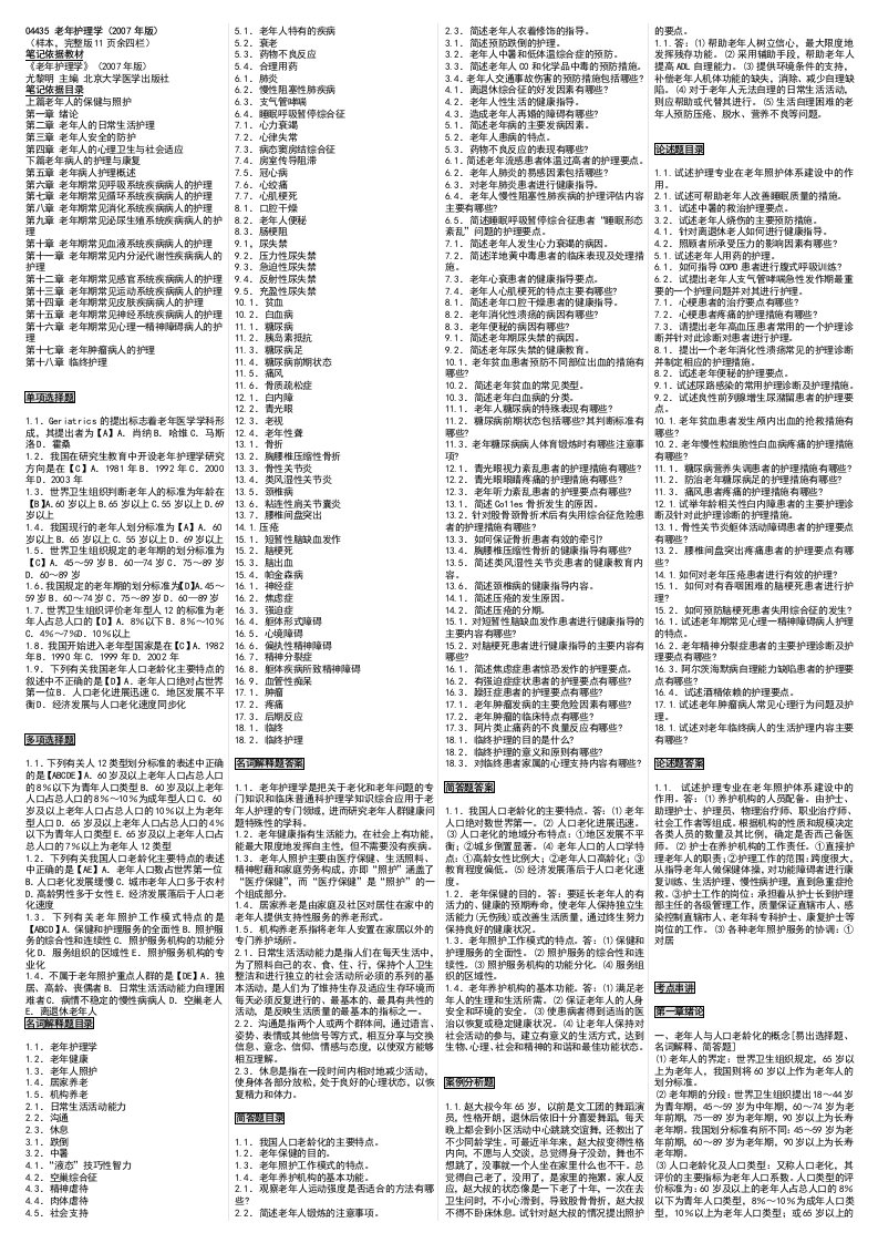 老年护理学自考笔记自考资料