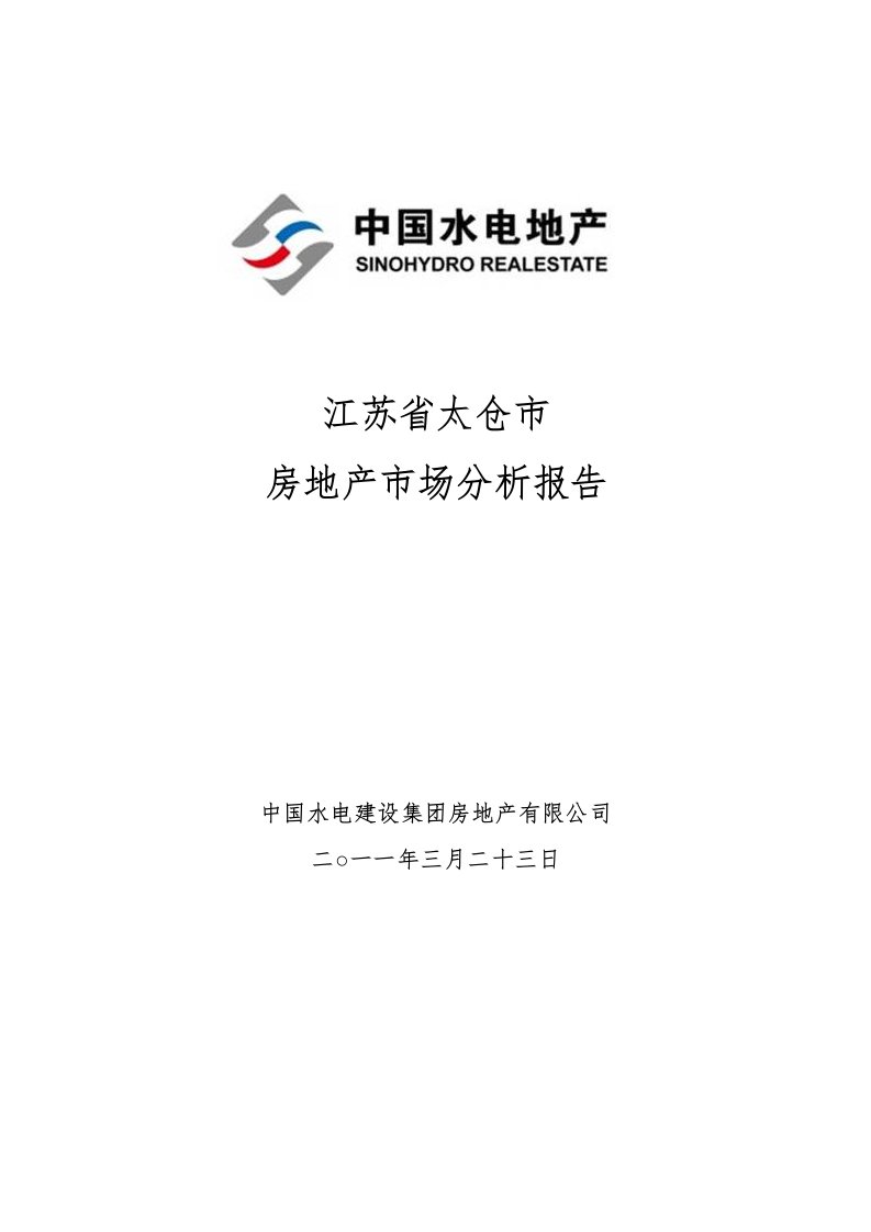 2024年3月江苏省太仓市房地产市场分析报告