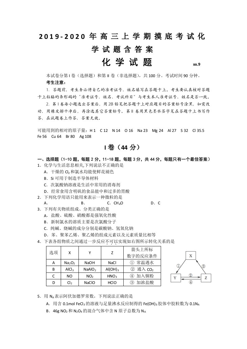 2019-2020年高三上学期摸底考试化学试题含答案