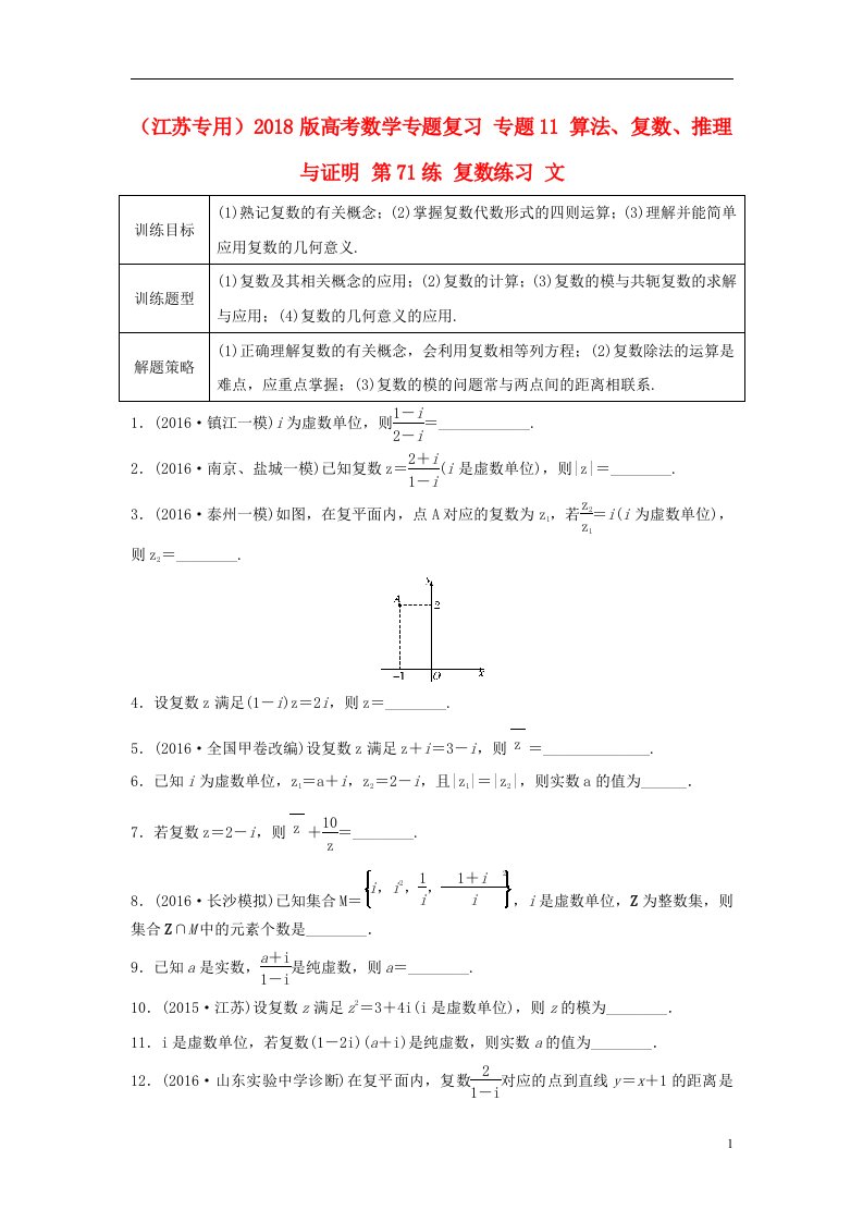 高考数学专题复习